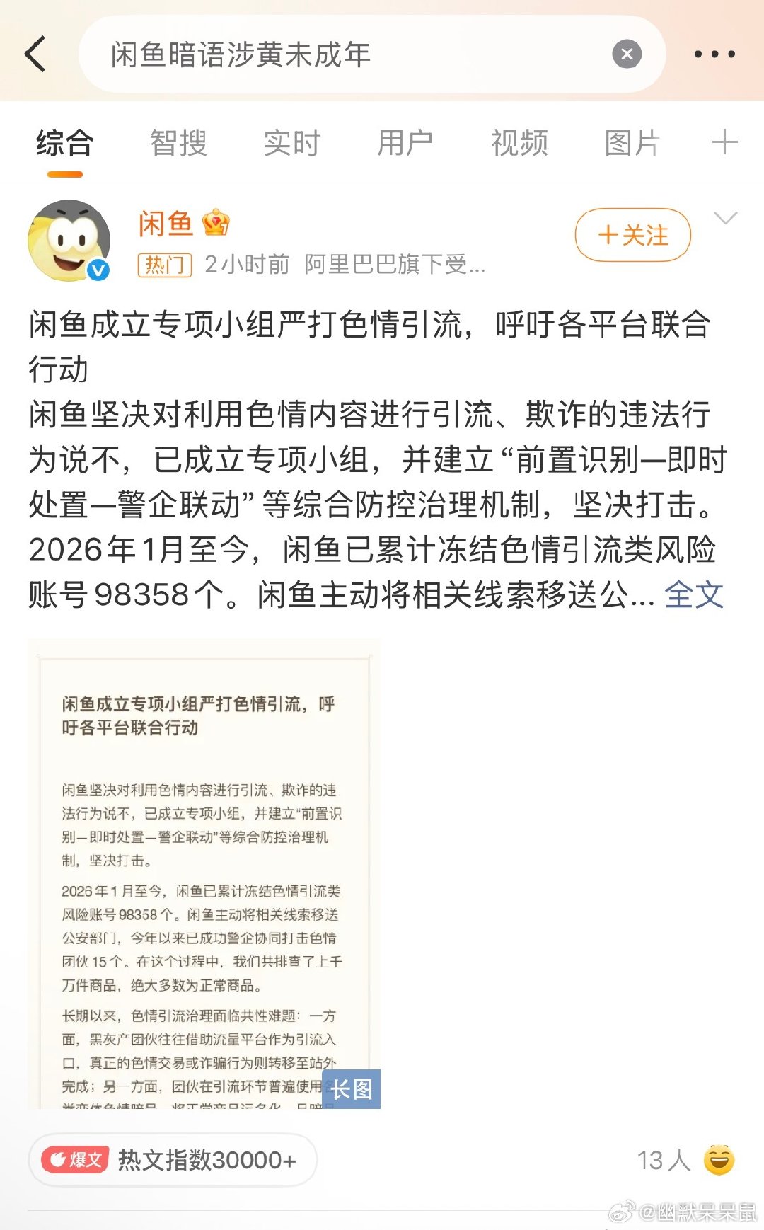 #闲鱼暗藏涉黄产业链#闲鱼你的胆子真的是肥嘟嘟的，原先他们会不知道吗？只是装傻充楞了，这次被点名了，只能做出点动作了。 ​