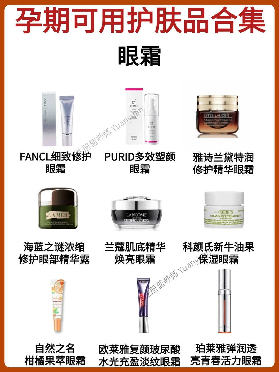 🔥54种孕期护肤品合集|水乳|面霜|精华