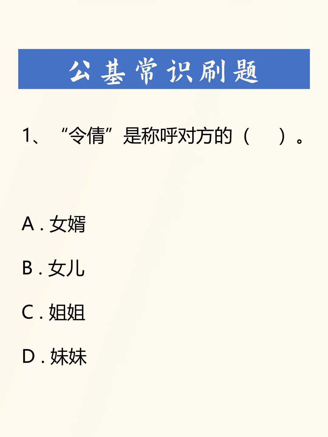 公基刷题积累——071