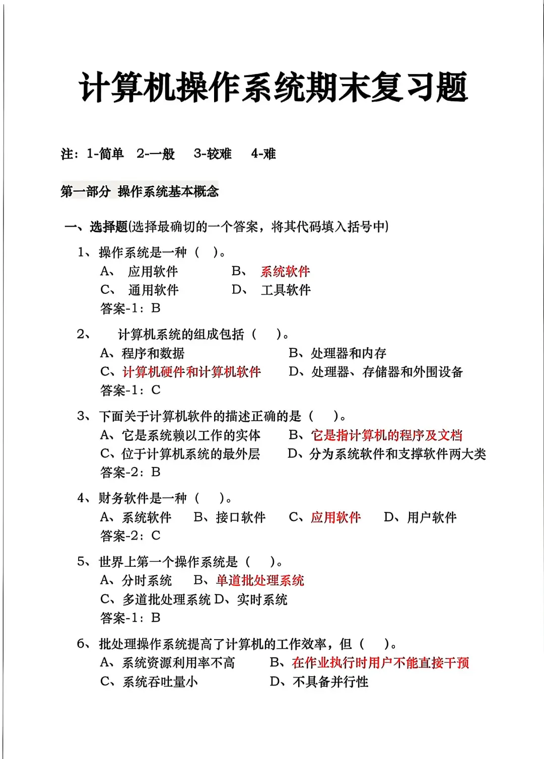大学期末计算机操作系统试卷🔥
