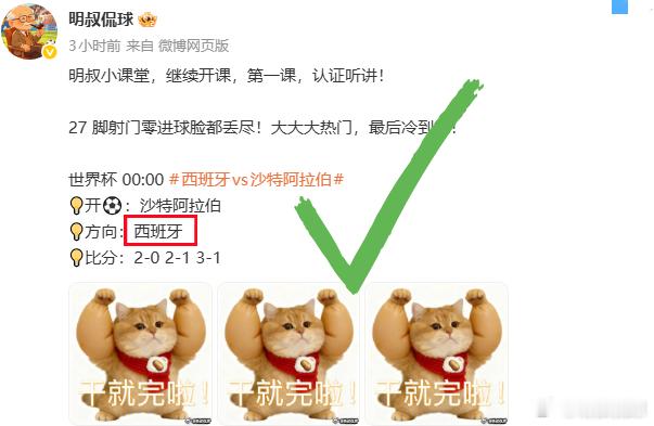 上一课，西班牙方向答对，这一课同学们认真听！  世界杯 03:00 ?...
