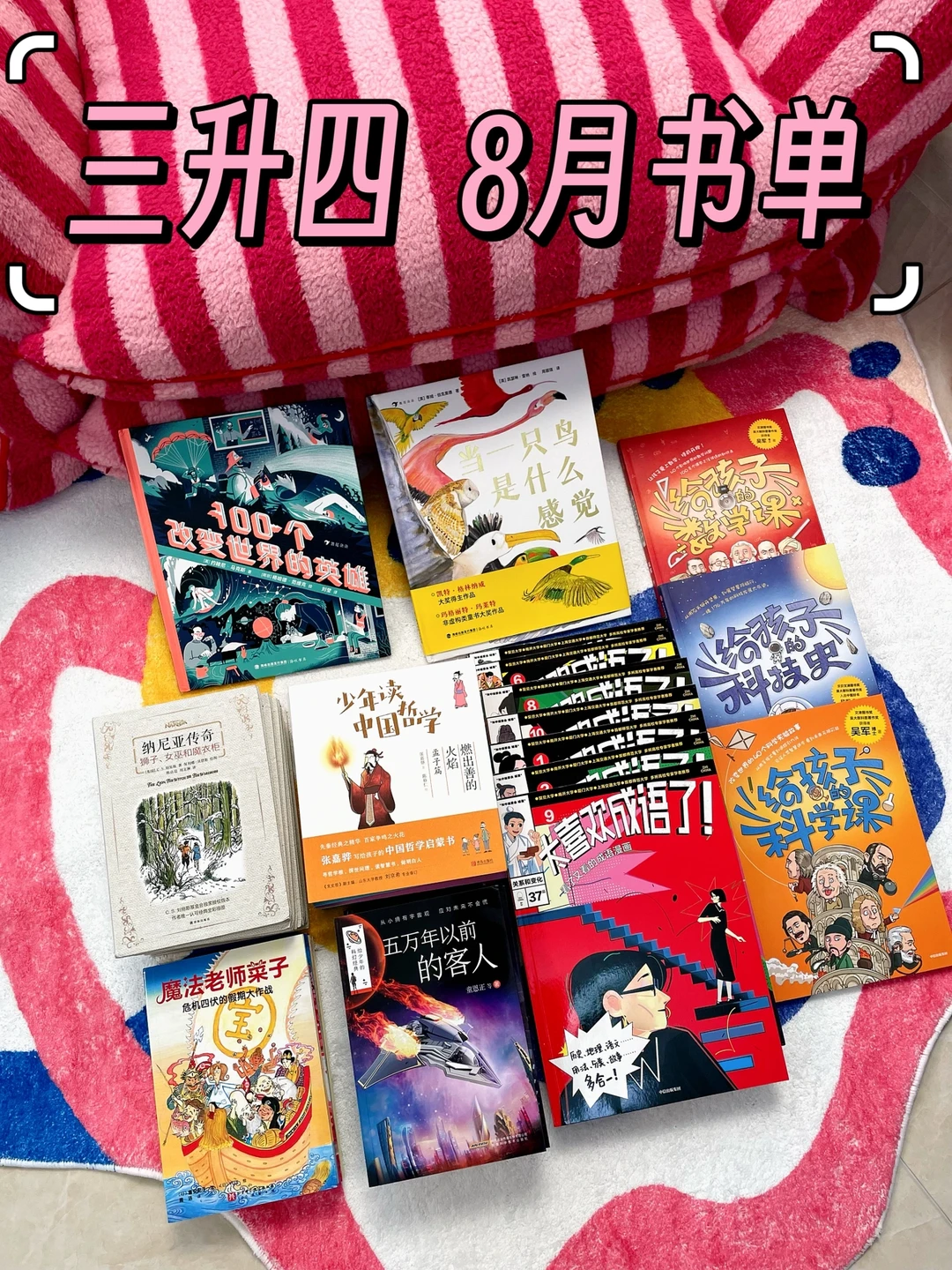 三升四 📍8月份书单📗
