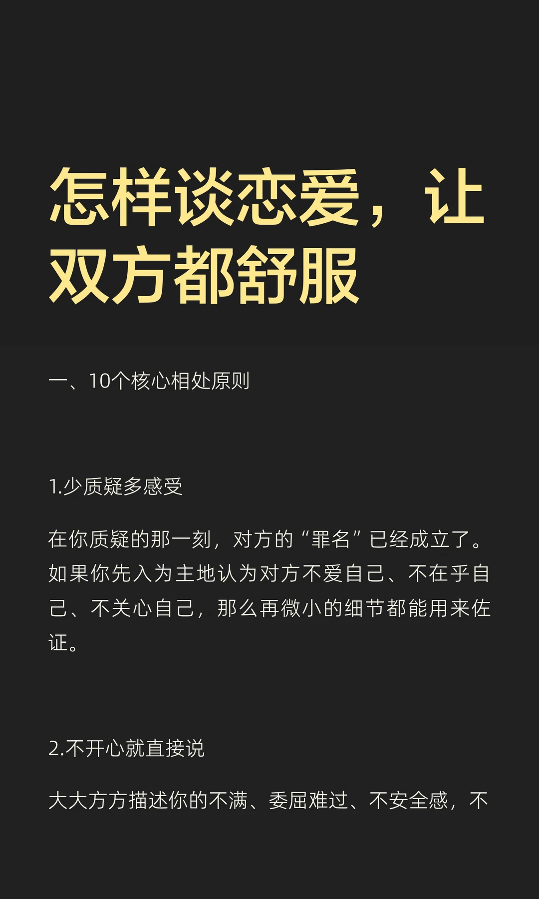 怎样谈恋爱，让双方都舒服