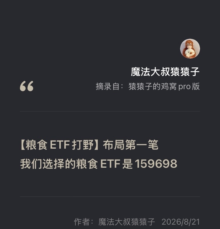 【粮食】疯了我们有肉吃了咱们最早预言粮食会有行情是在3月16日因为伊朗是全球第二大尿素供应国尿素是重要的化肥原料战争持续会导致化肥紧张，进而诱发粮食危机布局是在8月21日随后在第一次猛涨的时候做了防御性减仓所以目前暂时可以不用二次防御，拿着看他疯疯够了再说又一个“打野”策略舒服了今日看盘股市a股粮食ETF鹏华 sz159698[股票] 上海
