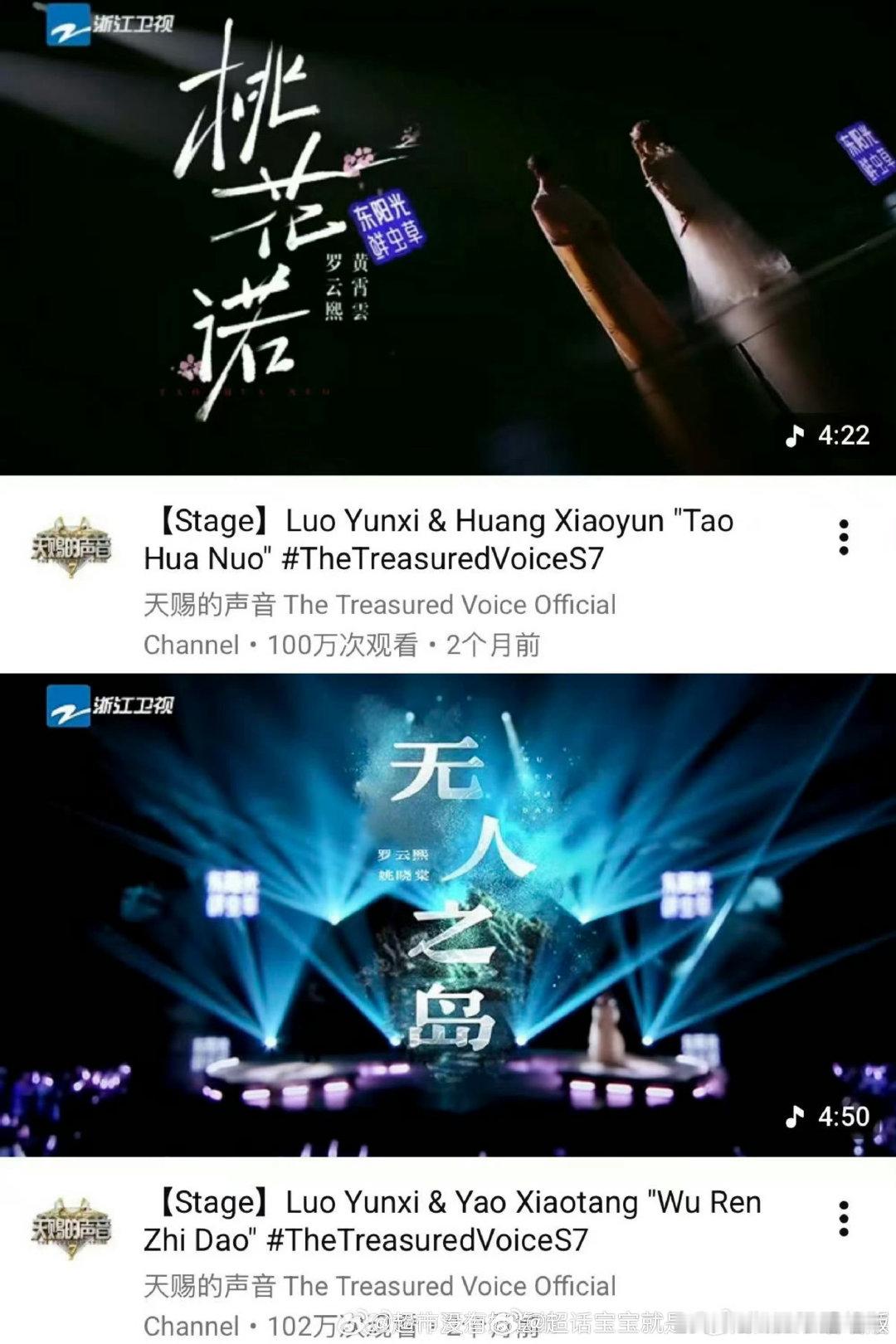 罗云熙《无人之岛》油管播放断层领跑！如今《桃花诺》也破百万啦！🔥
细腻共情的演唱跨越语言壁垒，动人歌声被越来越多海外听众看见，实力自有回响👏[打call][打call][打call] ​​​[送花花][送花花][送花花] ​