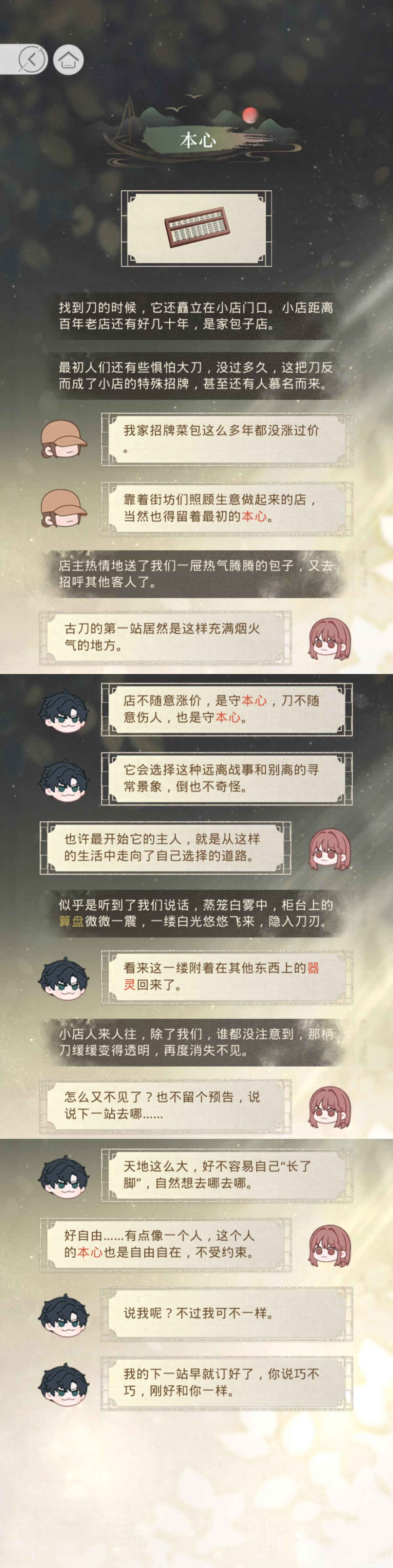 光与夜之恋萧逸  🪶吉光片羽 | 限时活动🐎收集器灵小故事 本心...