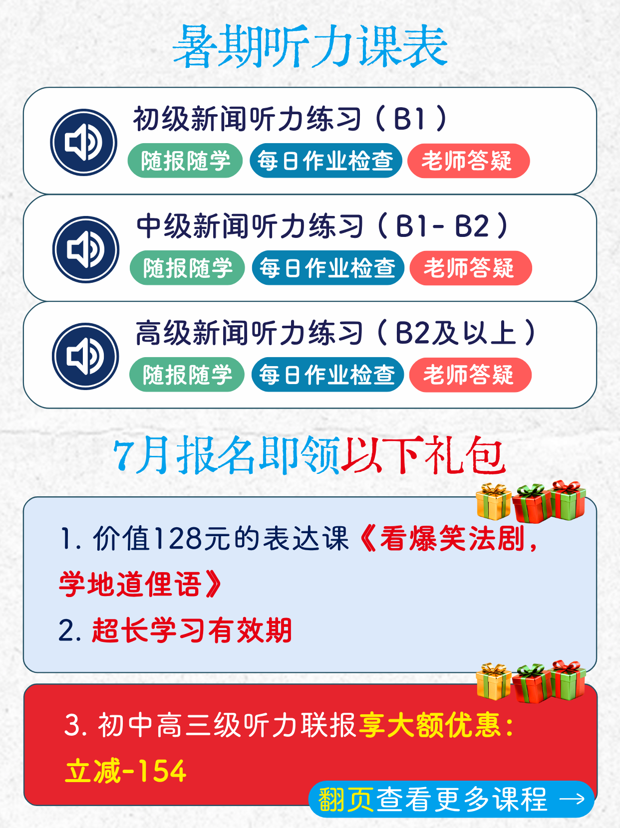 📍暑期「法语学习助力＋课表」来啦～📆  语言学习用进废退，暑期正是...