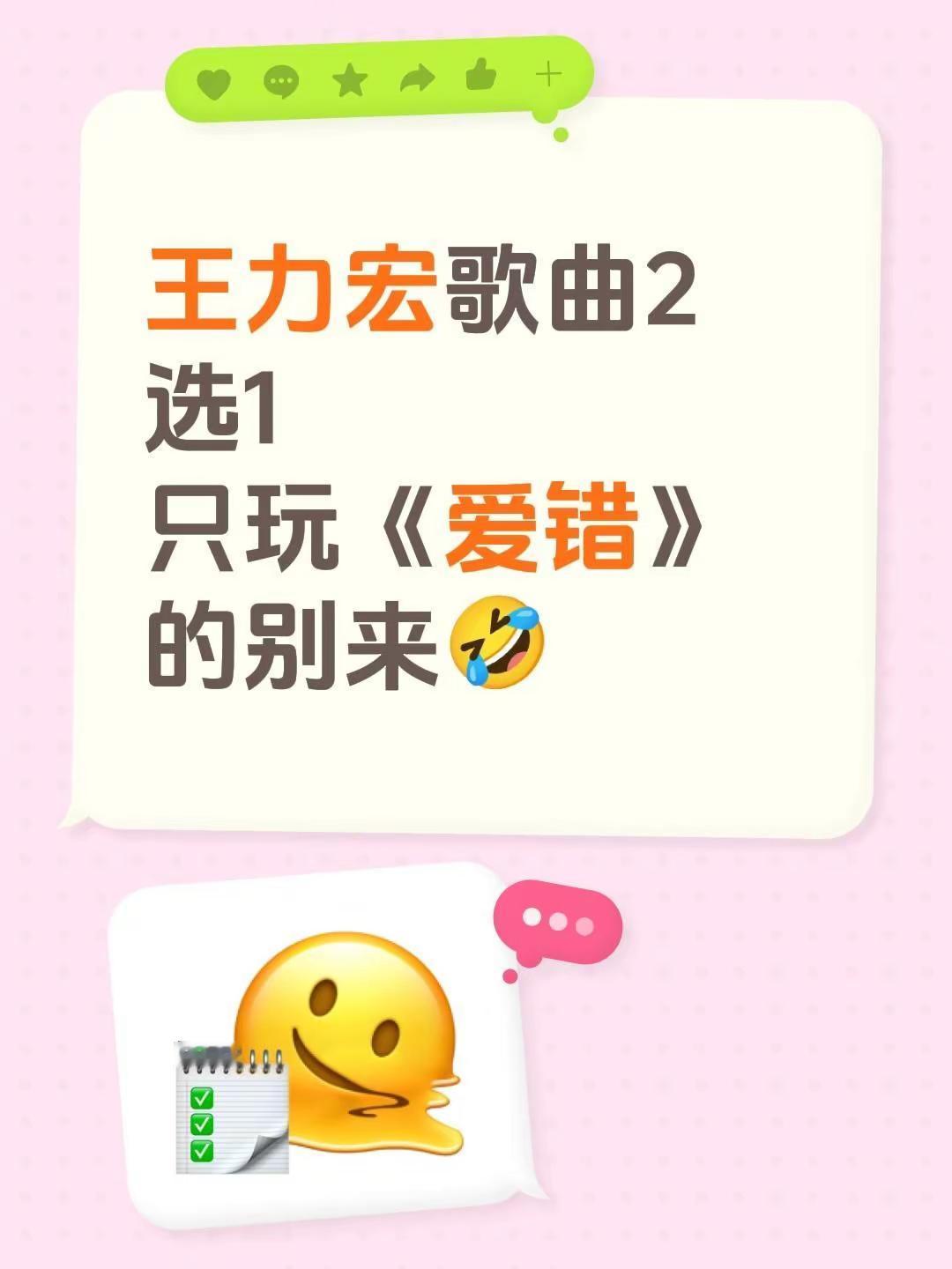 王力宏歌曲2选1只玩《爱错》的别来🤣王力宏经典歌曲 王力宏 王力宏唯一 爱错翻唱