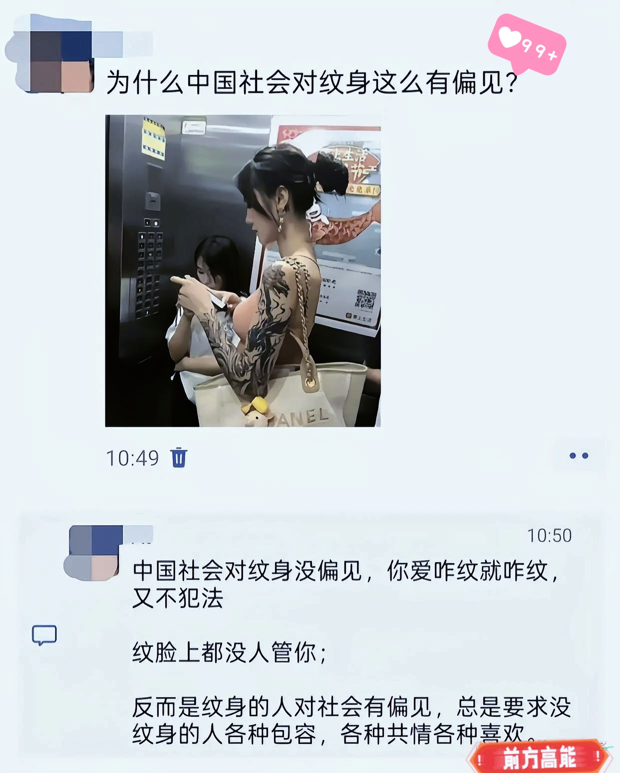 你都纹身了，我可不能拿你当普通人啊？   小姐姐这花臂一露，谁还敢把你...