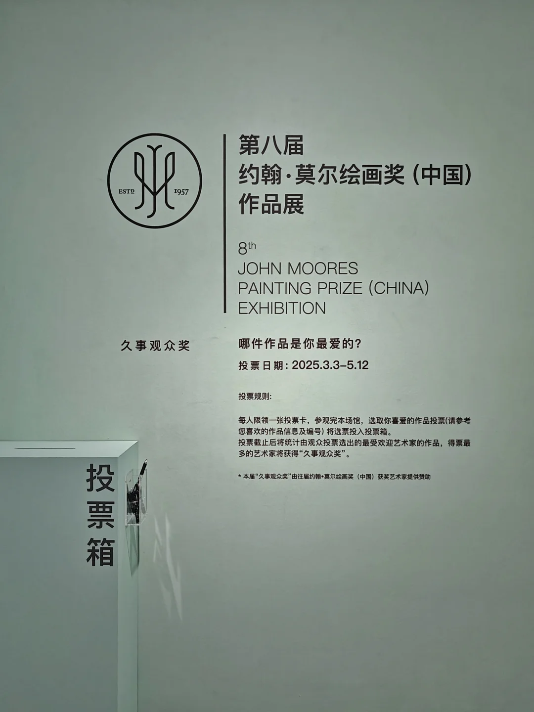 约翰·莫尔绘画奖｜久事双会场看过瘾(上)