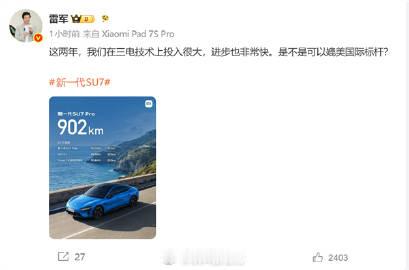 【雷军：小米在三电技术上进步非常快 是不是可以媲美国际标杆】小米集团创...