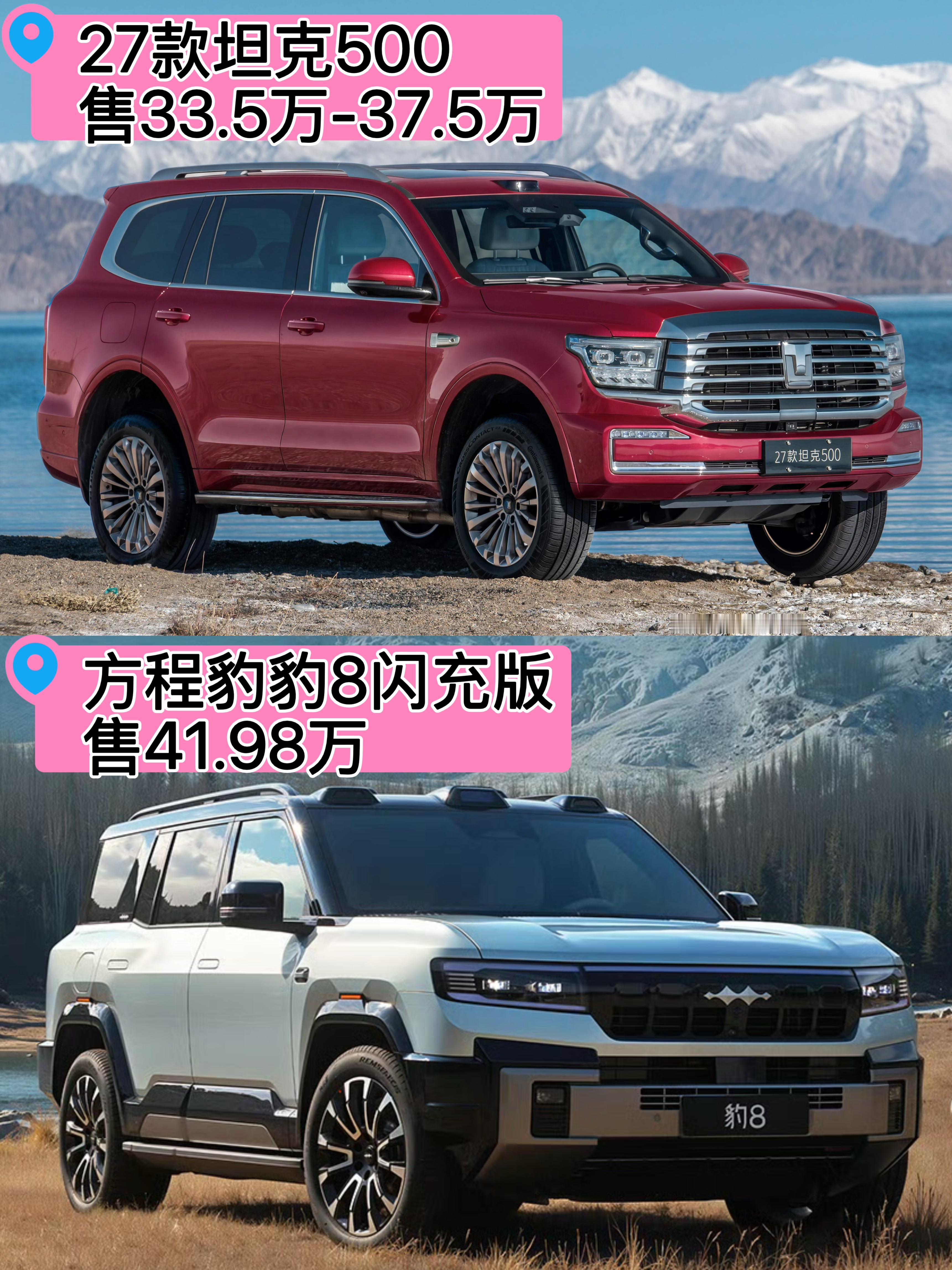 2027款坦克500 VS 方程豹豹8：豪华硬派越野怎么选？【来自懂车帝车友圈】