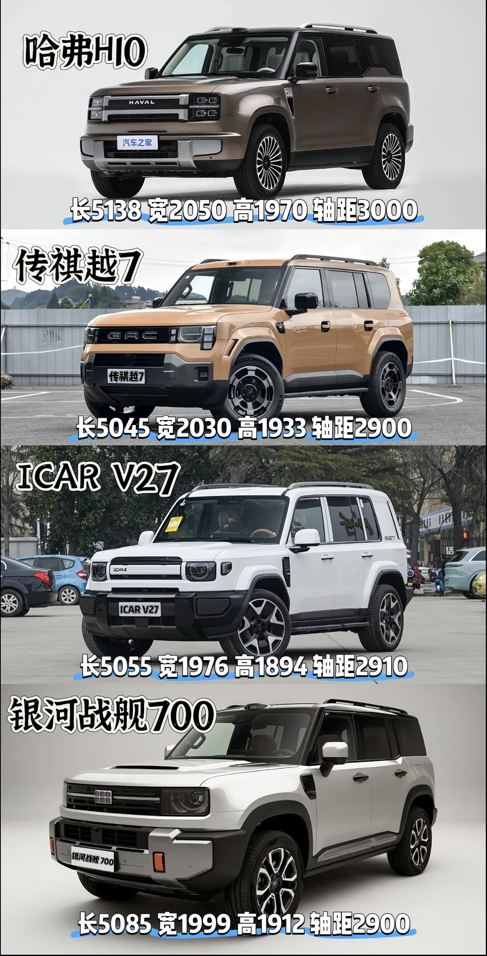 除了钛7，今年又新出了“方盒子F4”[笑哭]
还都挤在20万级
H10、传祺越7、ICAR V27、战舰700，挑花眼，各有各的优点，纠结啊
个人比较满意H10的六座，以及传祺越7的三把锁一键成床。单论设计语言，越7的设计就再加了一分。