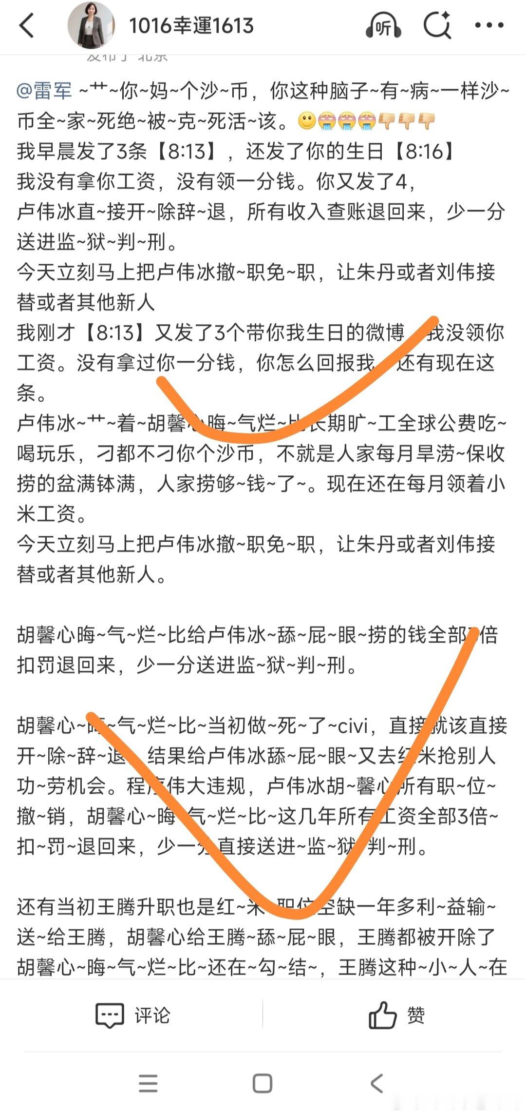~永~久~有~效。除非立刻开除卢伟冰胡馨心晦~气~烂~比，不然但凡~再发我【0，3】，你现在~女儿的~烂~比被~人~捅~烂~捅~死。[微笑][吐][弱][弱][弱] ​