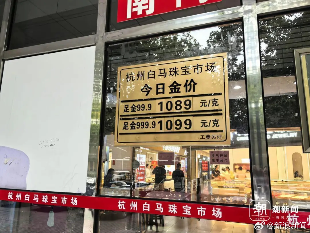 昨天，受国际金价强势带动，国内基础金价短暂触及1013元/克，多个品牌...