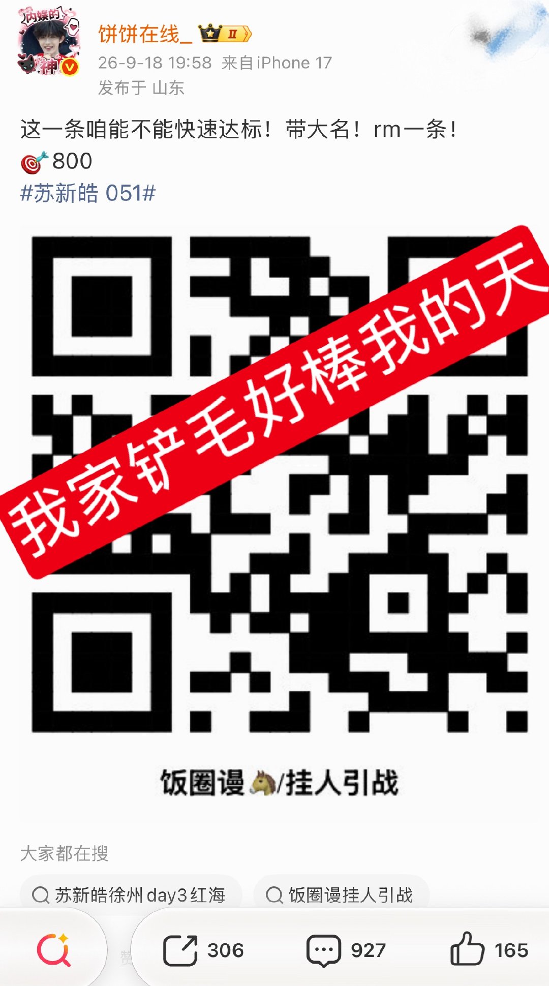 我天？你们这么棒？
这条我都没有很用力的催？！
大家就900➕打卡了！
我天！我真是要夸夸你们[嘻嘻][嘻嘻][嘻嘻]
#苏新皓 051# ​
