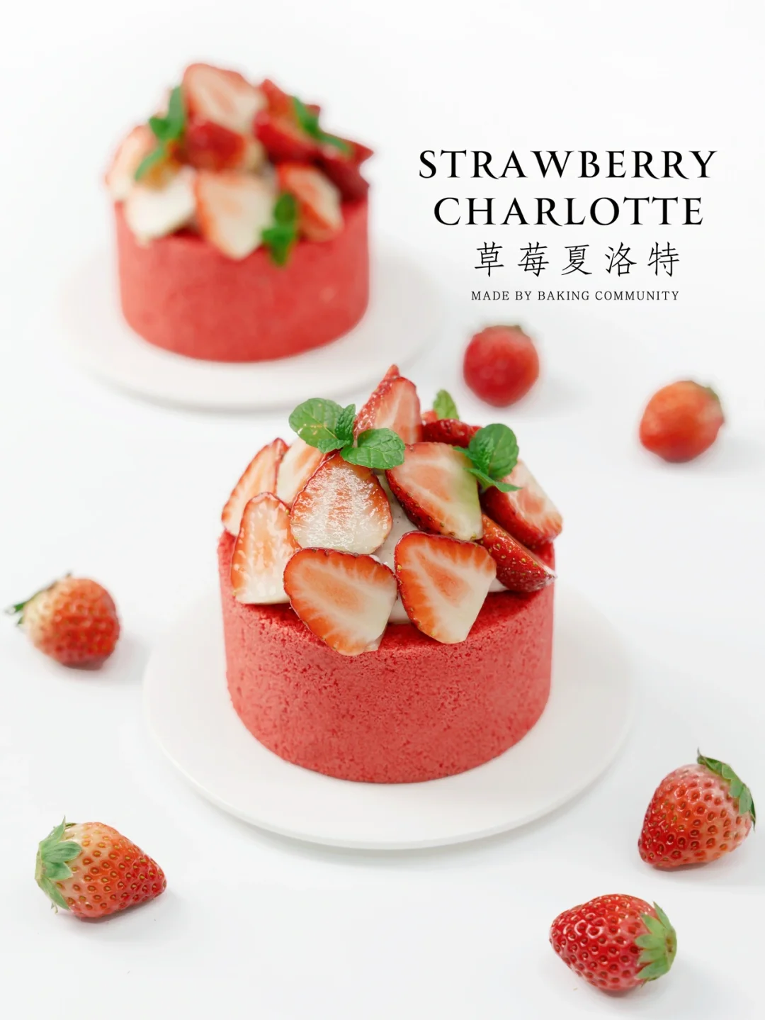 冬日草莓季🍓｜香甜治愈的草莓夏洛特