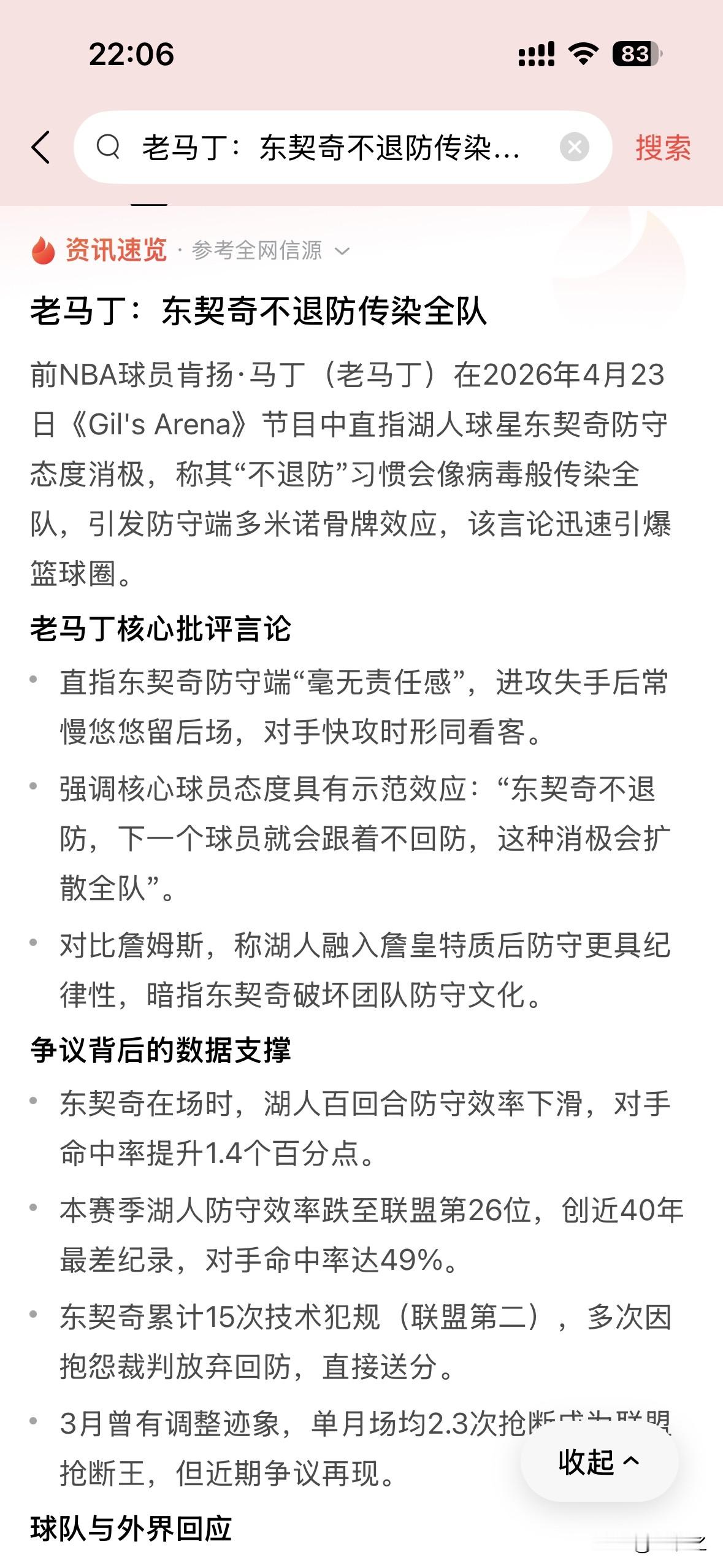 老马丁说了大实话，一针见血，现在詹姆斯带队的湖人队，跟东契奇带的湖人队...
