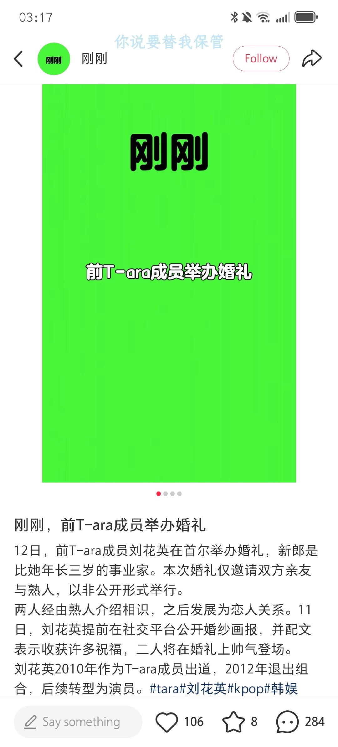 看到是誰結婚了立馬把讚取消了[黑线] ​