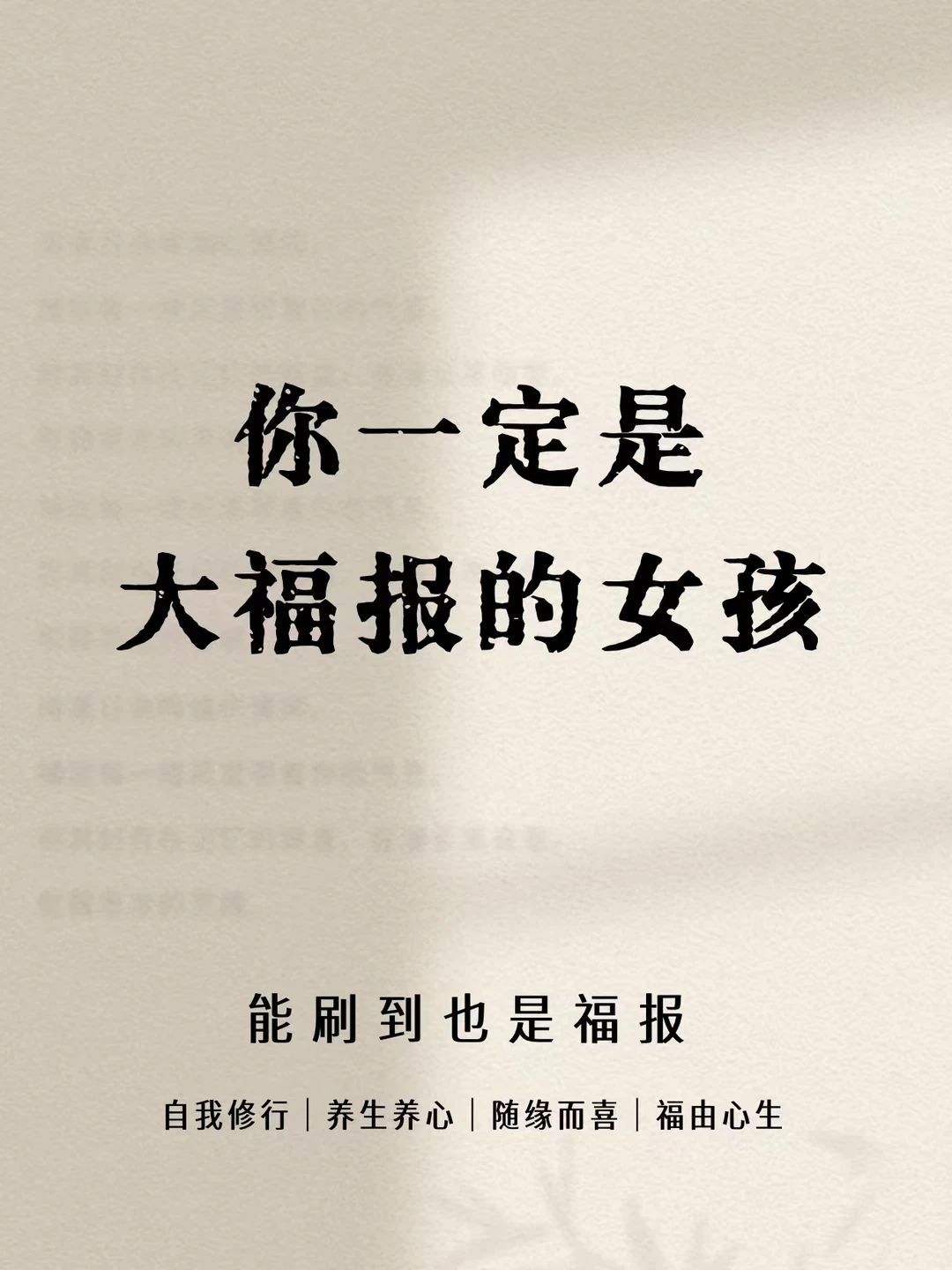 你一定是 大福报女孩