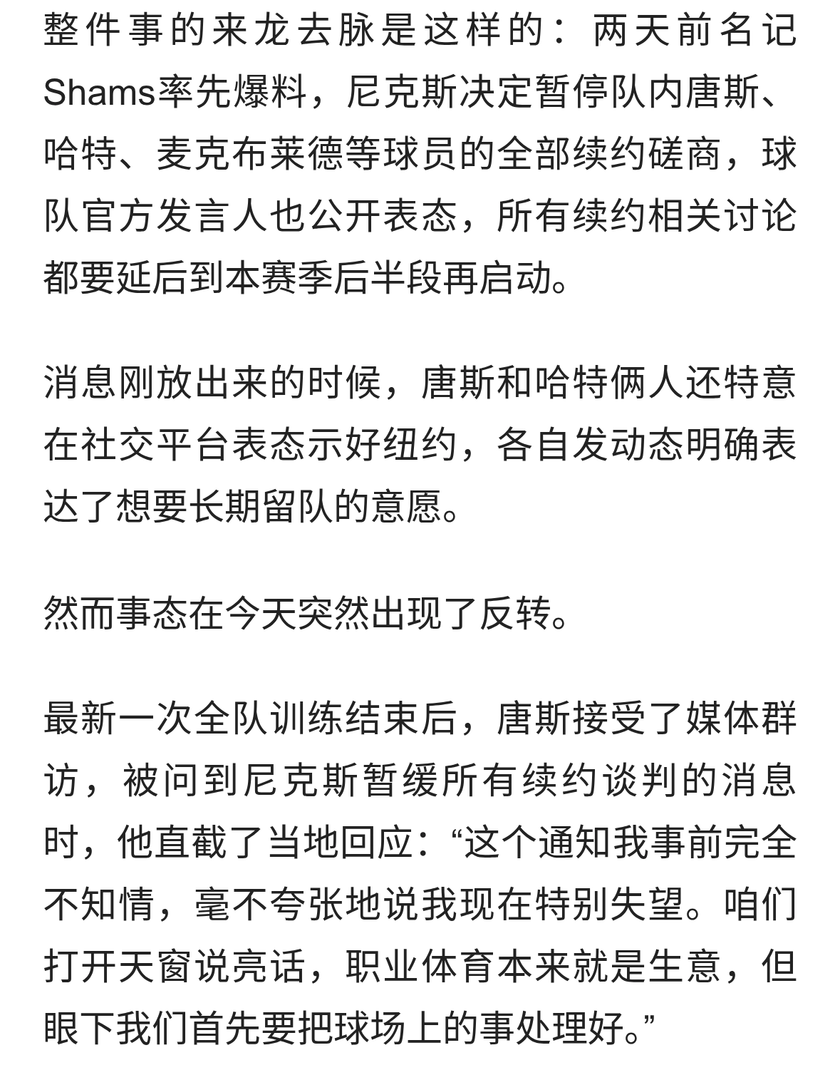 炸了！公开表达不满！尼克斯这回可得留神勇士来抢人啊…