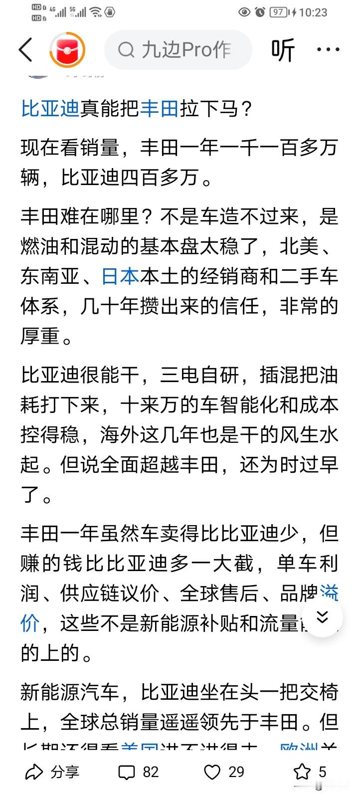 其实比亚迪想要在2030年之前超过丰田，非常简单，只需要一招即可：那就是大批量生产两座纯电车，续航大概280公里，定价在3万到4万区间，这种车型非常合适普通人上下班通勤或者接送小孩。

当王传福在大会上喊出2030年前超越丰田，我想肯定是汽车销量，而不是营收或者净利润。因为翻开比亚迪2025年财报来