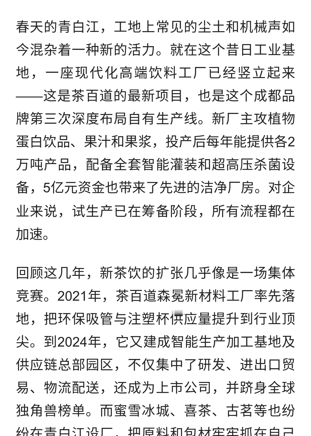 成都新茶饮产业大爆发：茶百道三厂齐建，供应链竞争白热化
