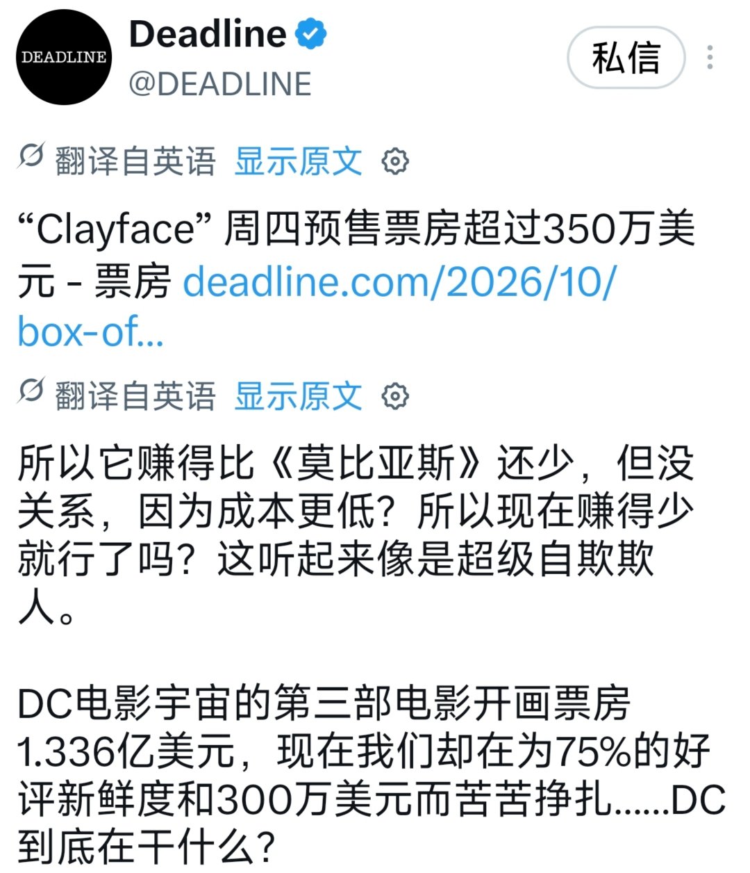 不出所料，ICU《泥面人》预映票房比索尼宇宙烂片《莫比亚斯》还低，DC国内外市场热度荡然无存，MCU漫威第三部电影《钢铁侠2》北美开画1.281 亿美元，扎导DCEU第三部电影《X特遣队》北美开画1.336亿美元，古恩ICU第三部电影预计北美开画2200-2500美元，DC电影现状让人唏嘘 ​