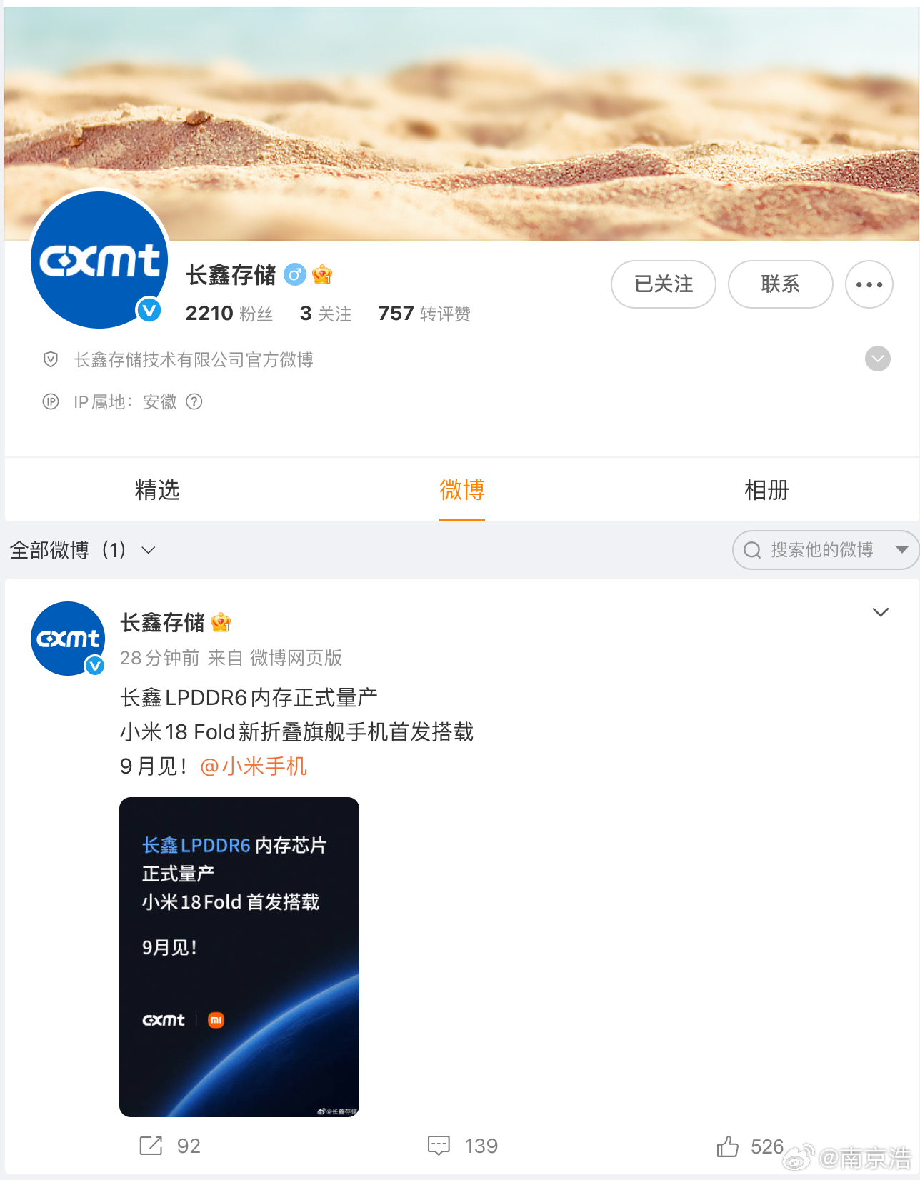 长鑫存储首条微博官宣与小米合作，LPDDR6将由小米18 Fold首发搭载。玄戒O3与长鑫LPDDR6同时出现在一款旗舰产品上，意味着国产处理器与国产内存开始在高端移动终端形成更深层次的协同，这件事本身就很有分量。
从目前的信息来看，小米18 Fold不仅采用全新折叠形态，还将集中呈现小米在芯片、操作系统和 ​