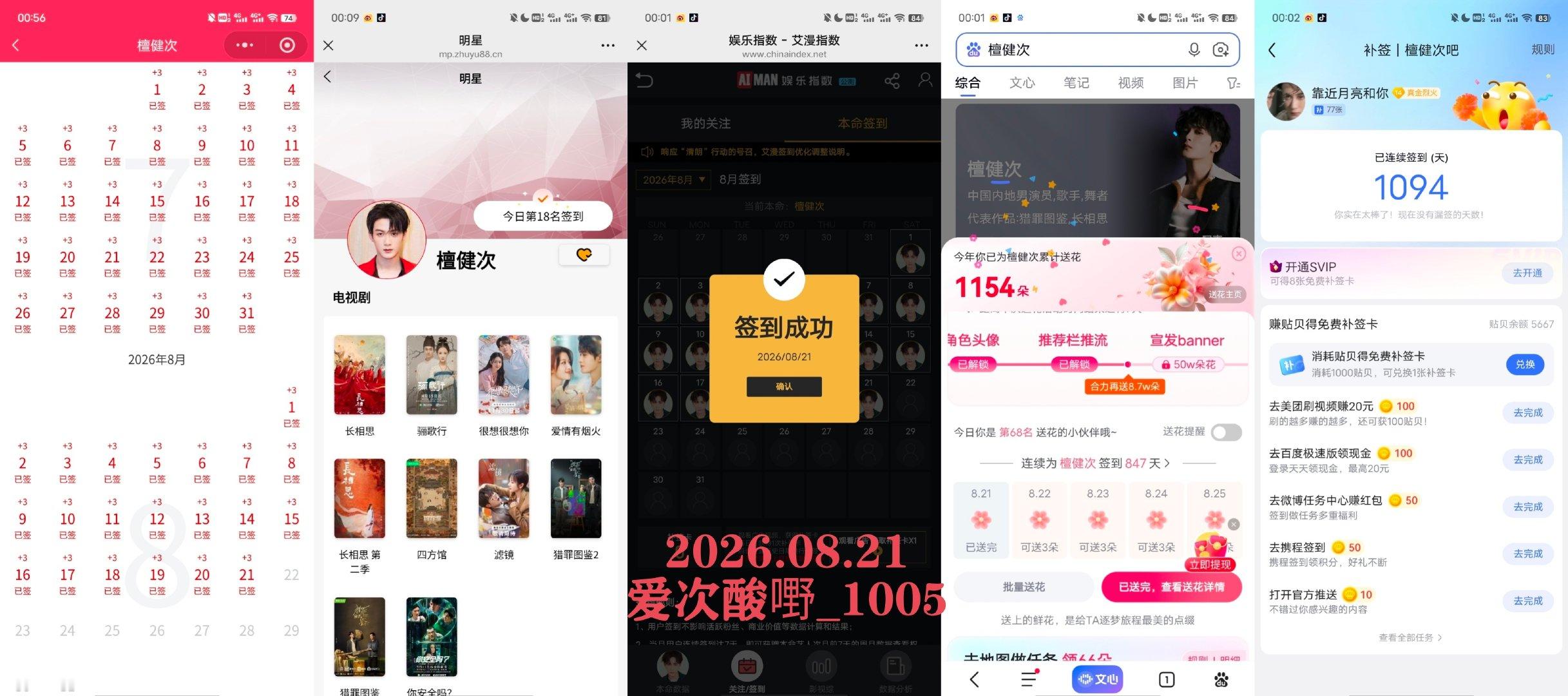 2026.08.21寻艺  煮娱  艾漫 百度送花 贴吧 ​ ​