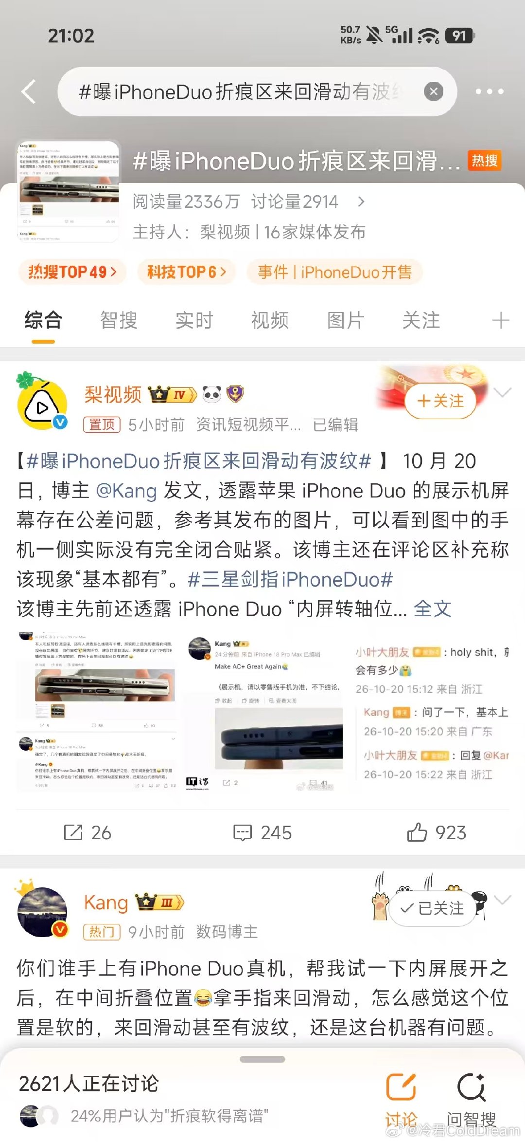 等我首发 iPhone DUO 的时候好好品鉴品鉴[怒] ​