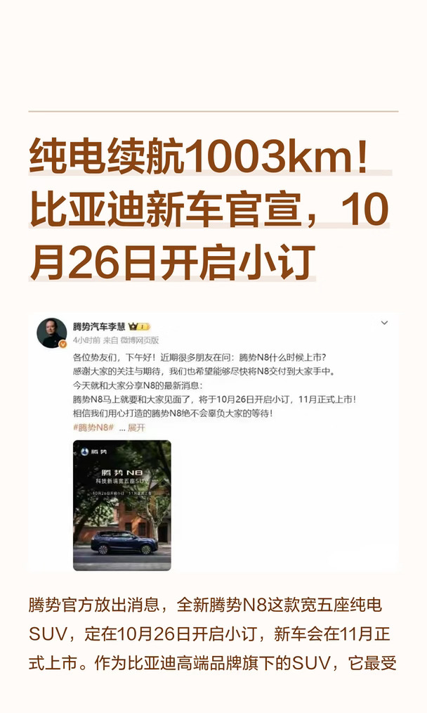 纯电续航1003km！比亚迪新车官宣，10月26日