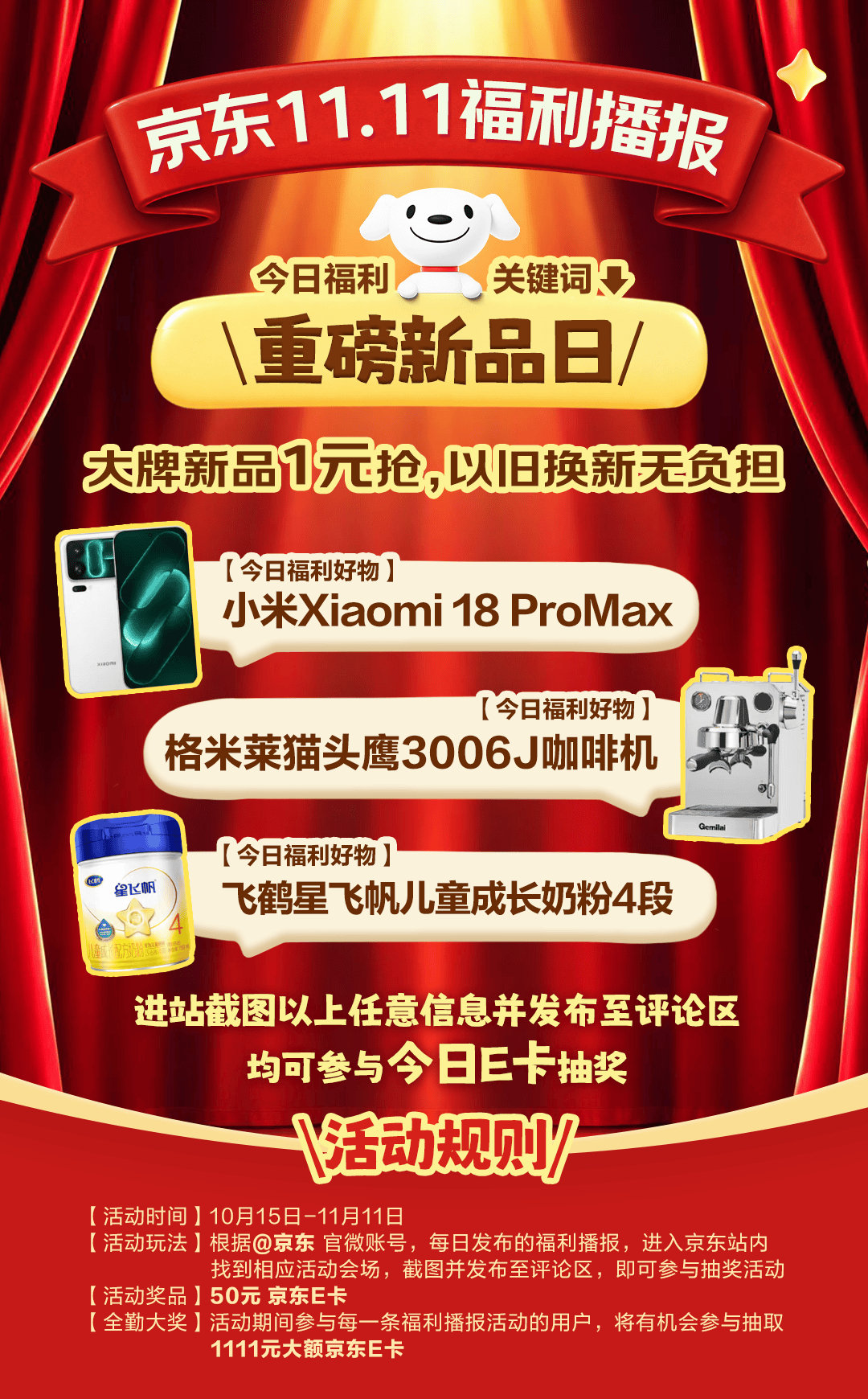 划重点📝11.11福利播报来啦~
今日福利关键词：重磅新品日！
戳 大牌新品1元抢，以旧换新无负担 ~
老规矩走起👇
🧧评论区发布截图打卡，每天抽1位送出50元E卡！坚持打卡更有机会赢取全勤大奖~
#京东11.11又好又便宜# ​