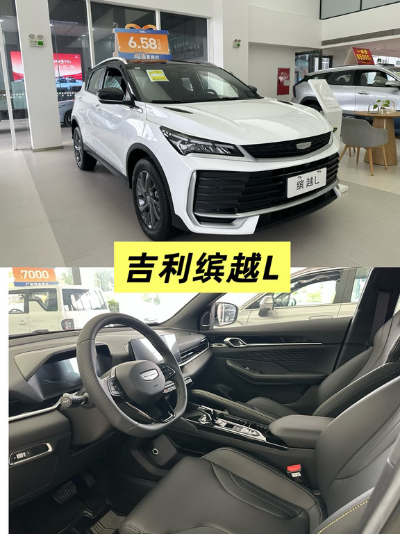想买吉利缤越L的进