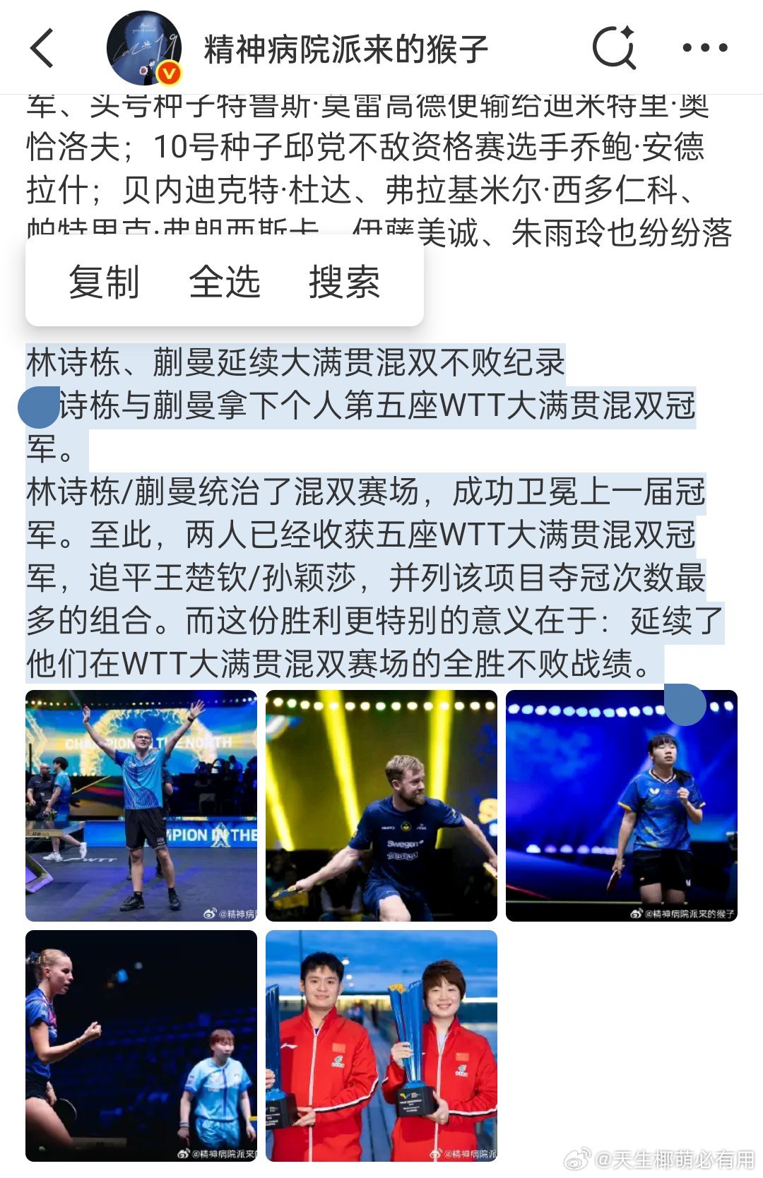 WTT大满贯战神不是白封的🤣 ​