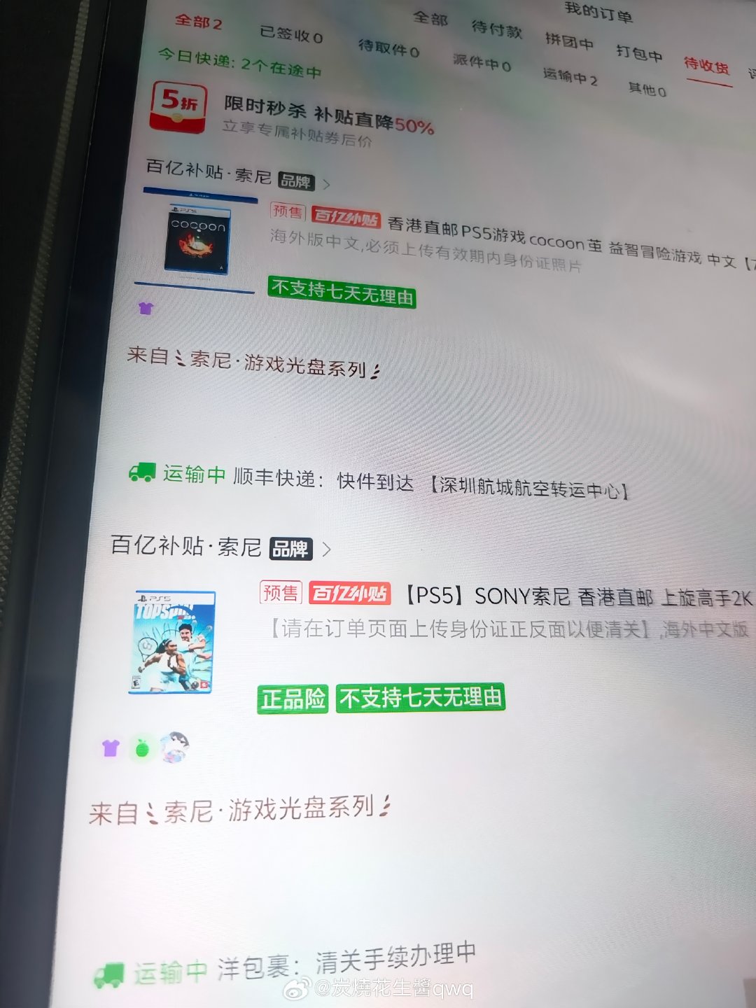 这俩极端我没绷住[允悲]那么久第一次发顺丰卧槽了 ​