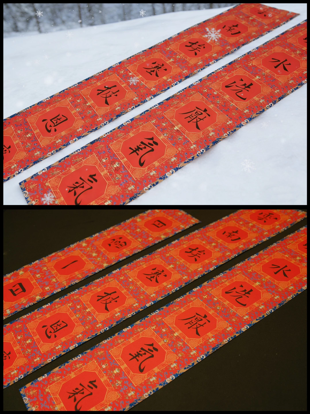 北京初雪❄️，给今年的第一份春联也下个雪