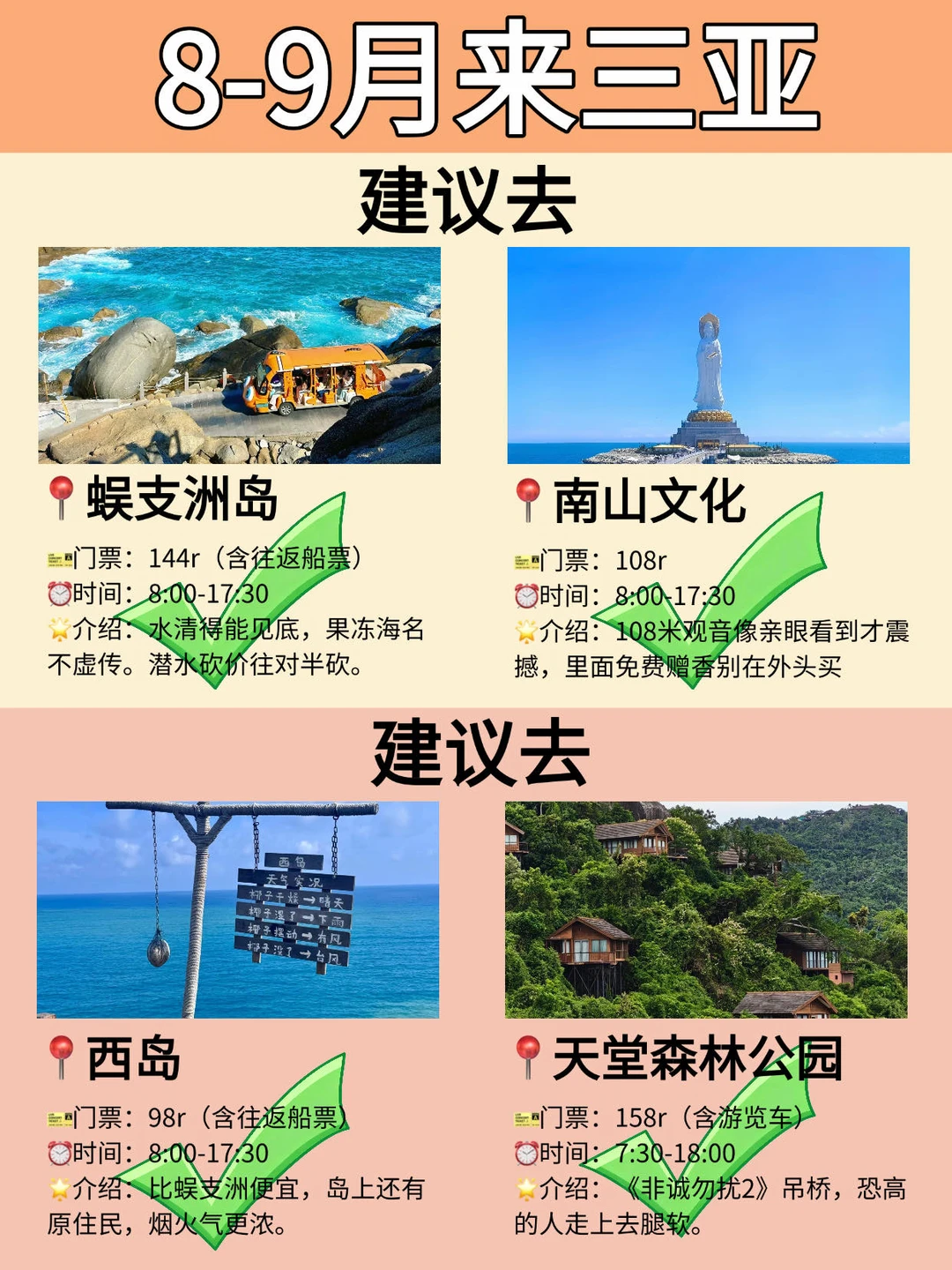 三亚本地人‼️写给8-9月想来三亚的姐妹