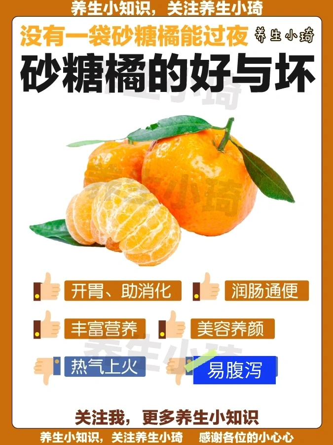 砂糖橘的4大好处｜没有一袋砂糖橘可以过夜？
