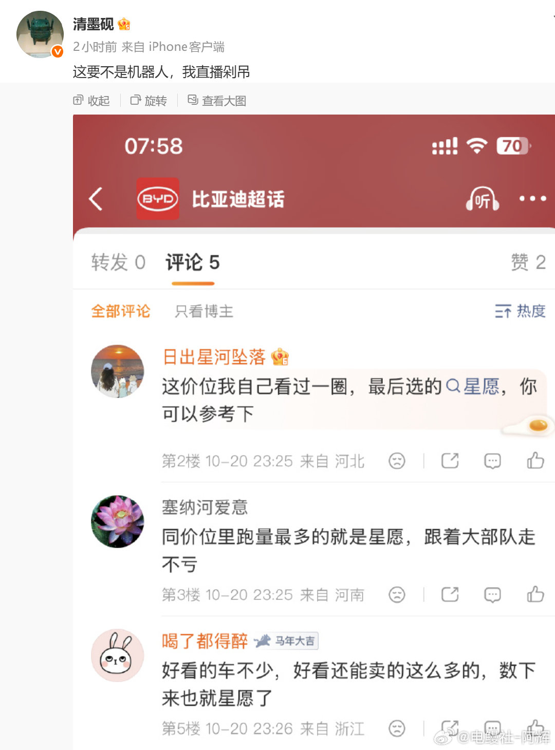 某知名博主因不满星愿水军，在全新海鸥的博文下大量评论，喊出直播表演这一言论[流鼻血]

据本博主了解，此次海鸥订单热度不错，有望带领比亚迪集团四季度销量再创新高[点赞]
#大v聊车##比亚迪[超话]# ​