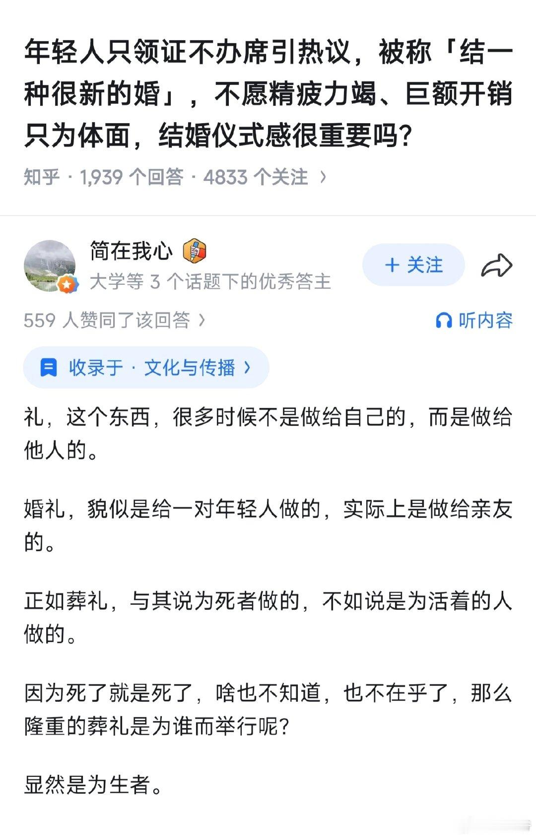 年轻人只领证不办席引热议，被称“结一种很新的婚”，不愿精疲力竭、巨额开销只为体面，结婚仪式感很重要吗？

#月入9000夫妻办婚礼只花1.6万# ​