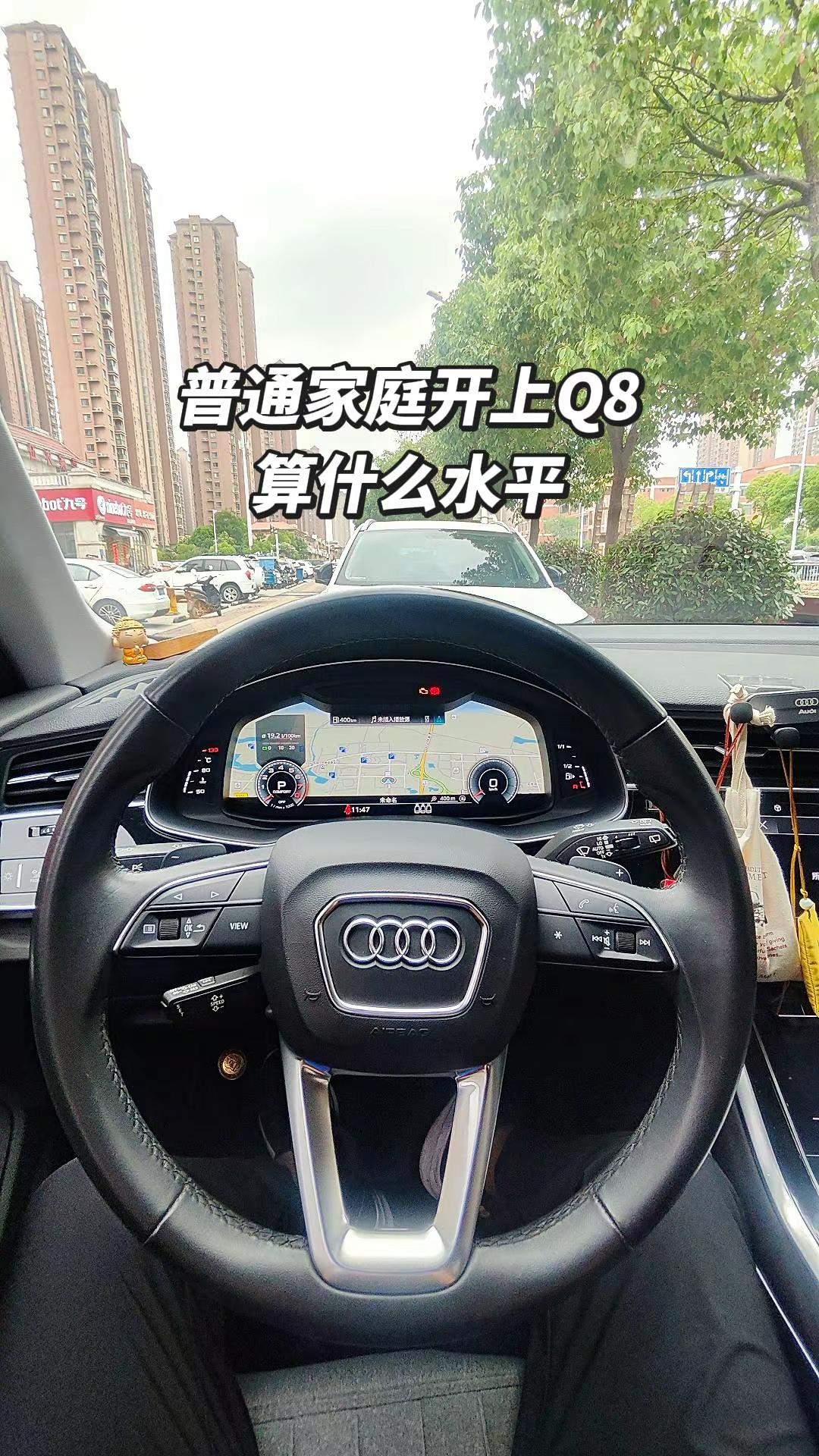 普通家庭开上Q8算什么水平奥迪Q8 车主 方向盘 沉浸式驾驶