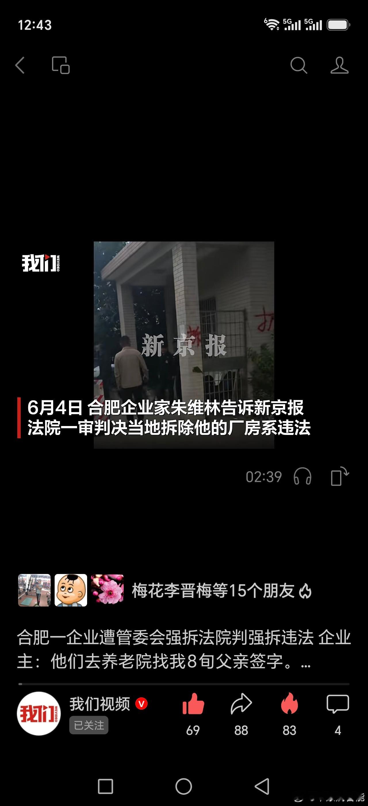 安徽省合肥市瑶海区龙岗开发区管委会强拆企业厂房被判违法！
企业主：他们去养老院找我8旬父亲签字
一审被判违法，二审仍存巨大悬念  ​