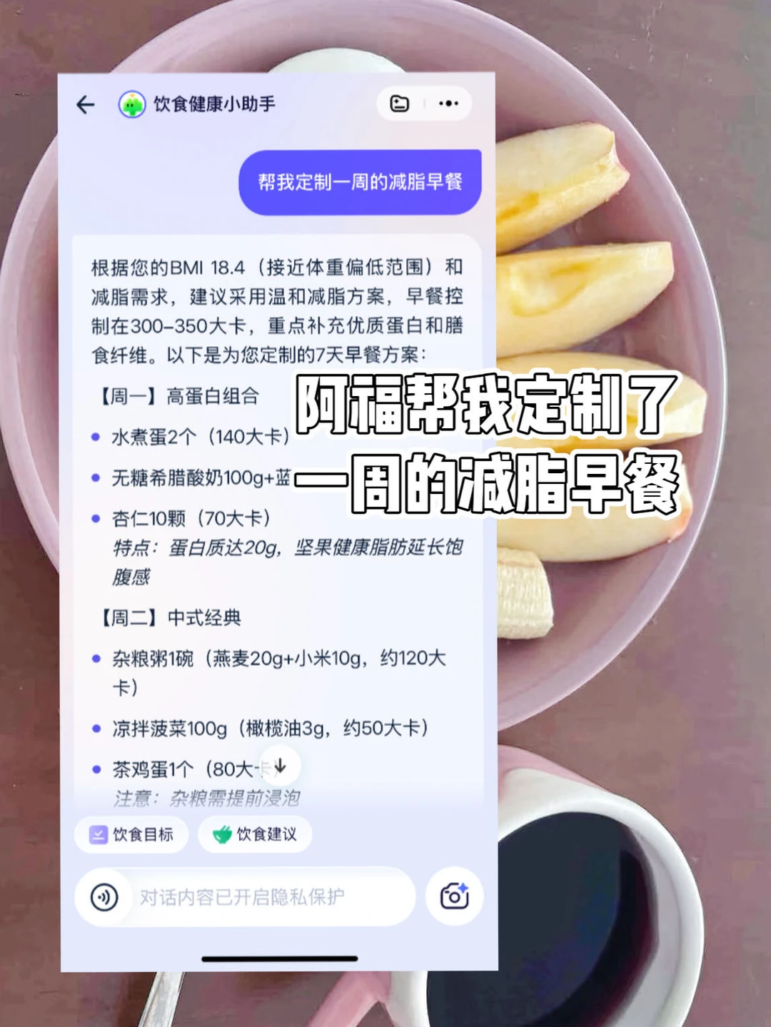 健身不想变纸包鸡，让阿福帮忙定制减脂早餐