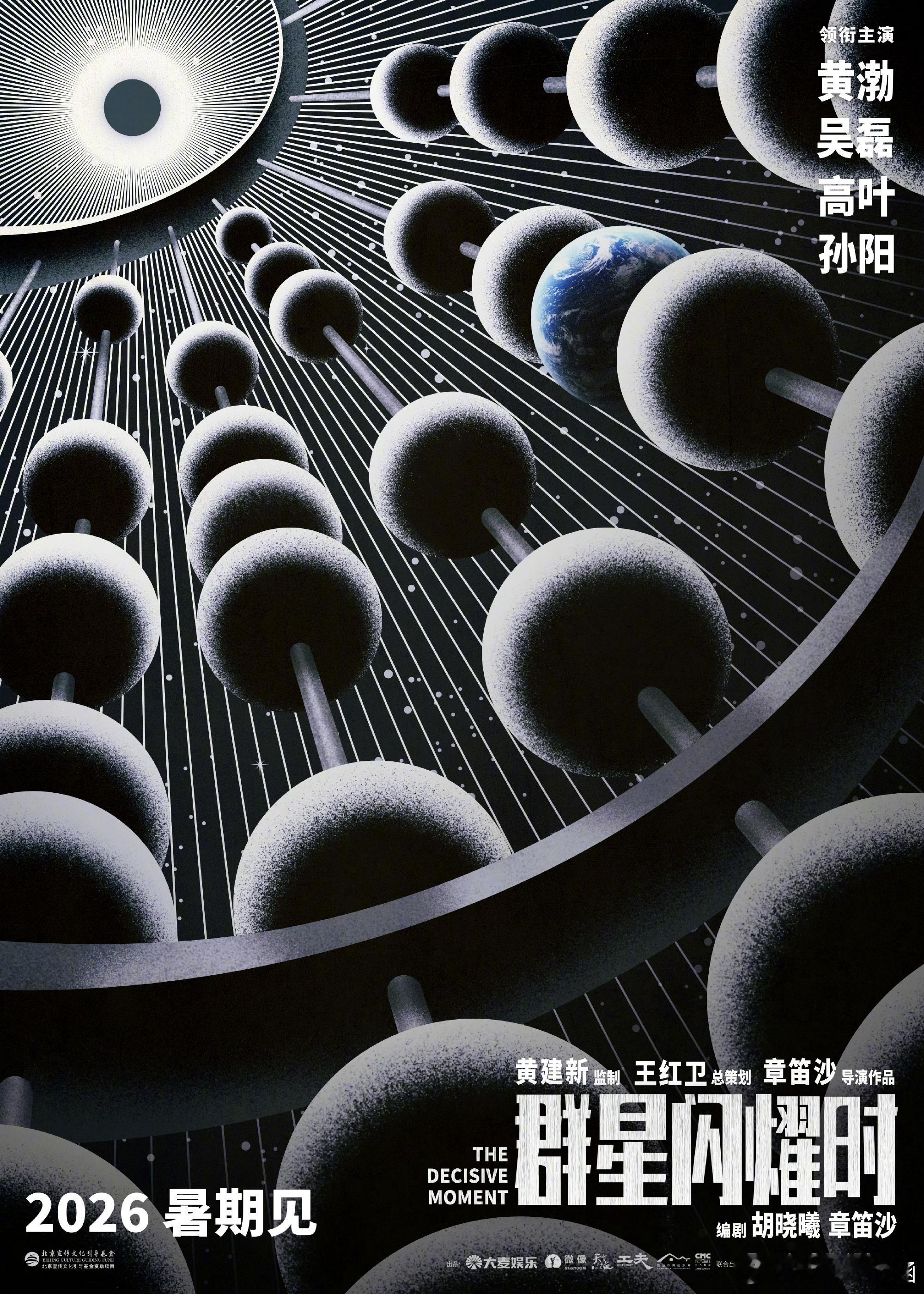 吴磊还用上了新片《群星闪耀时》的梗～ ​​​