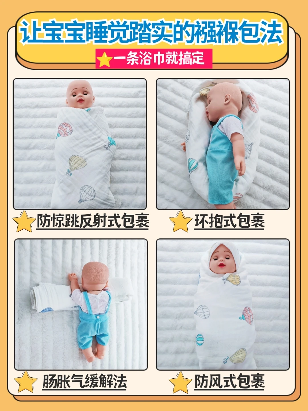 🔥4种超实用的襁褓包法！宝宝睡觉更踏实
