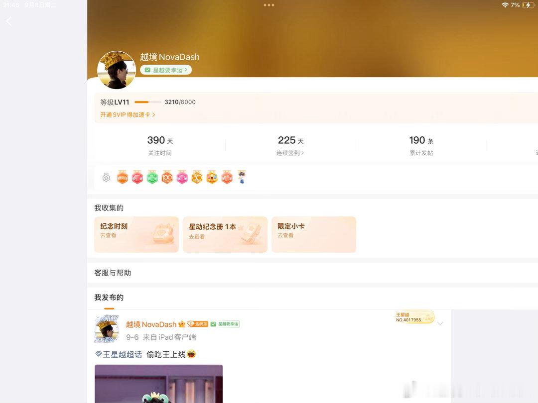 #王星越[超话]#  发现这个平板跳转进来就成这样了，这是为什么？[泪奔][泪奔]就这一个超话，这样其他的都没啥事[苦涩][苦涩][苦涩] ​