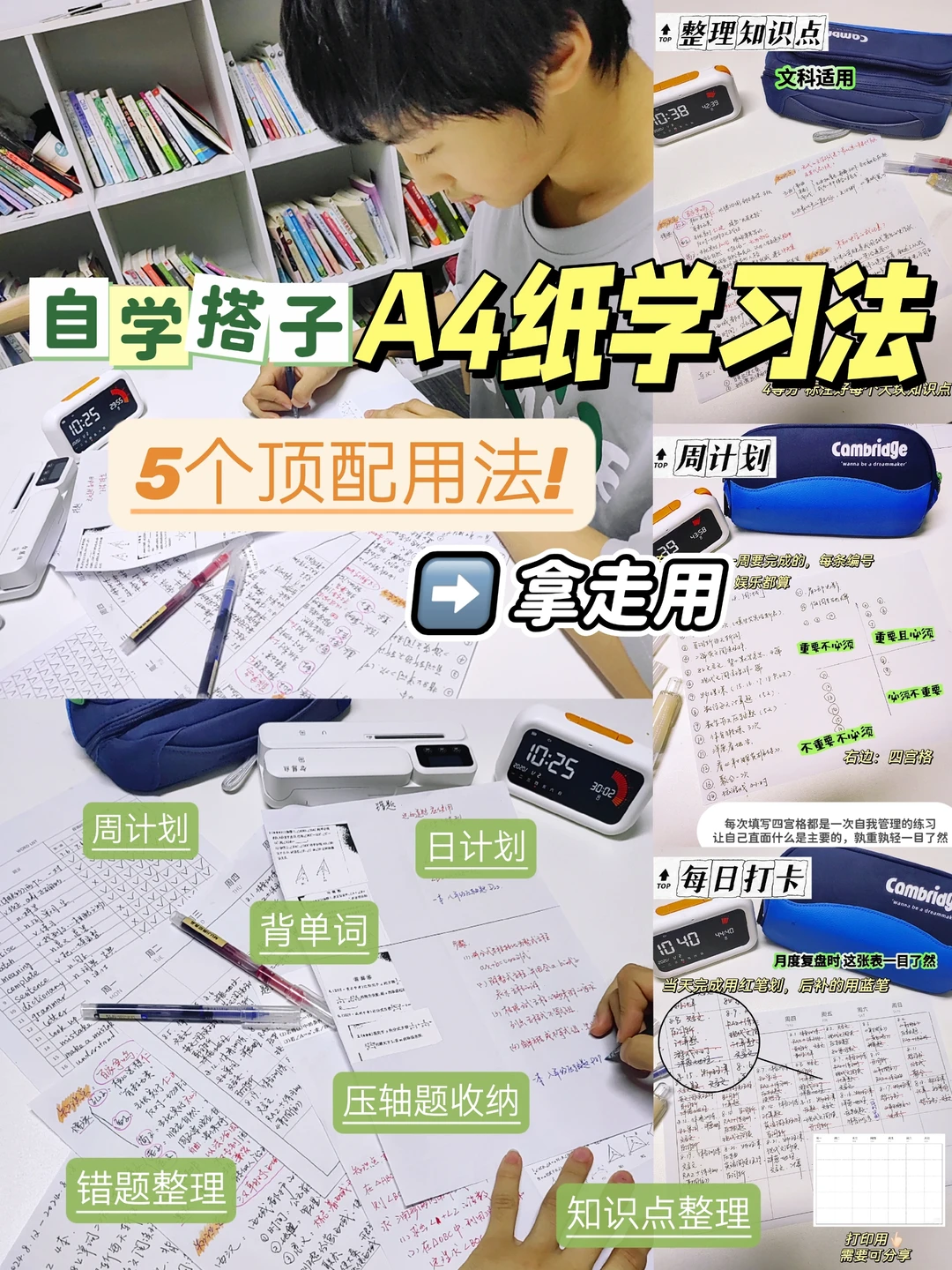 赶紧存A4纸学习法💯适合小初高的精华总结