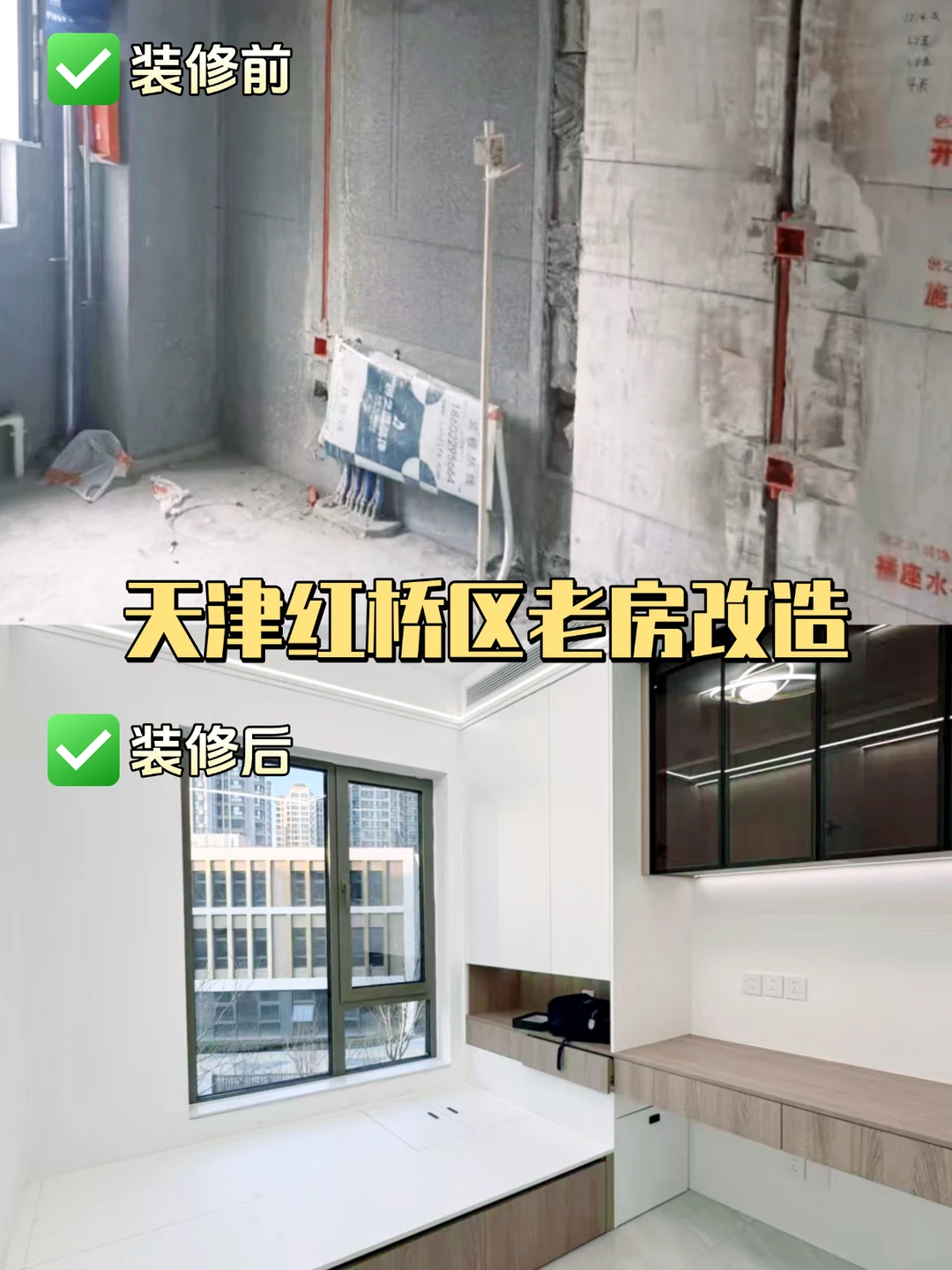 天津装修，老破小改造专家