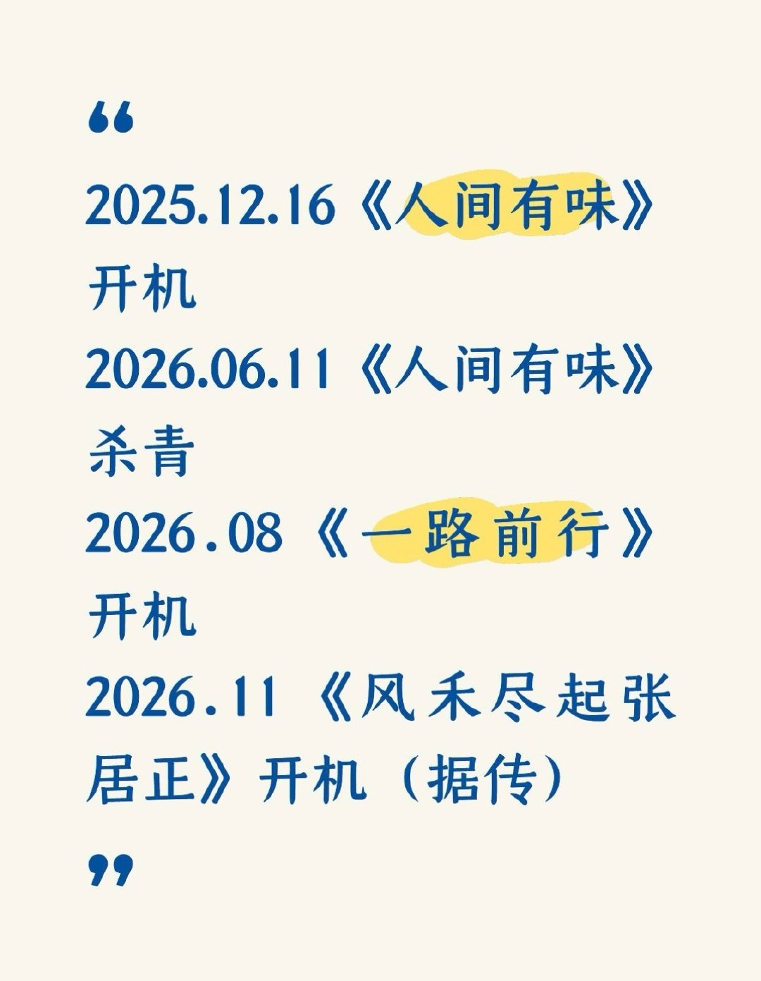 我歌一直逆行，天价片酬的时候让赛三年，影视寒冬的时候实现了胡椒天天做梦的无缝进组[笑cry]#胡歌# ​